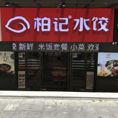 (转让)罗湖东门中路盈利餐饮店急转