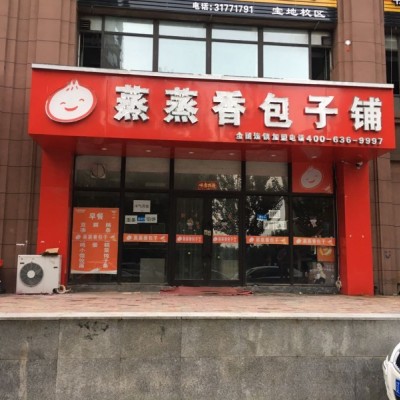 个人大东盈利早餐店出兑  紧邻俩小区门口 可整兑可空兑