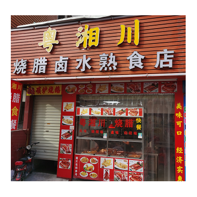 龙岗餐饮店转让