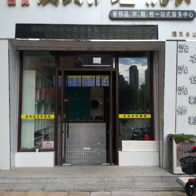 翎尚皮具护理，洗衣店