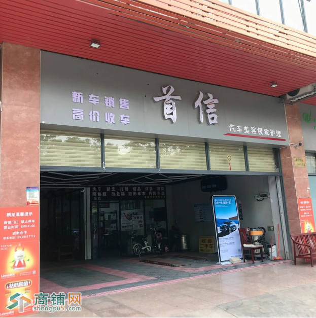 沙井汽车美容店转让图2