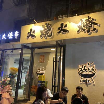 沈河彩电塔烧烤店出兑转让