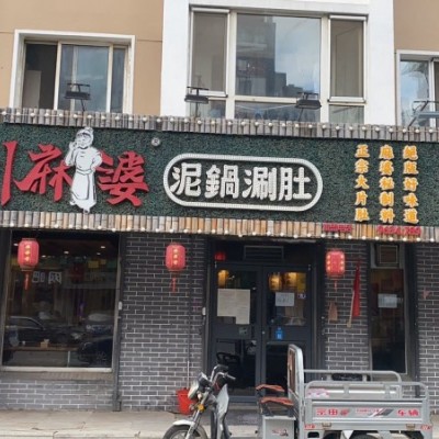 浑南临街盈利餐饮店出兑（中介平台勿扰）