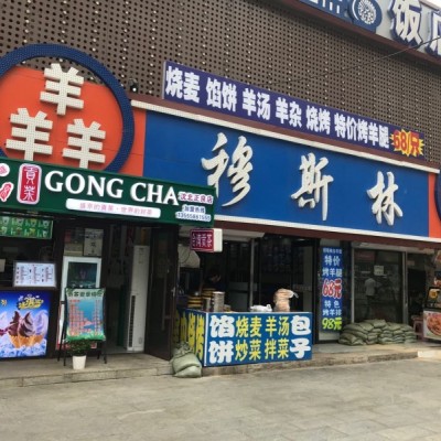 十字路口十年老店出兑（中介网站勿扰）