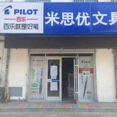 燕郊二中东路文具店转让