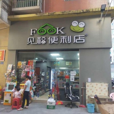 龙华区油松瑞丰小区便利店转让W营业额2500+