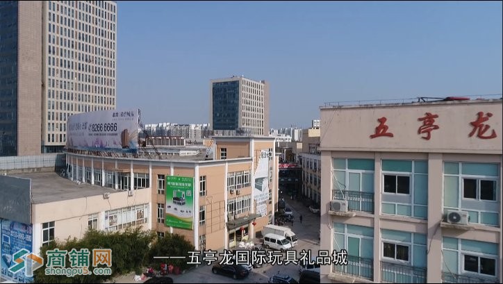 五亭龙国际玩具礼品城图3