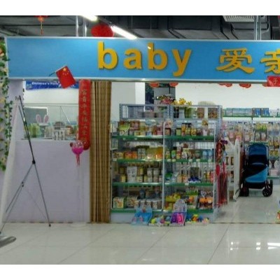 低价转让母婴用品店，因事急兑，平价转让（中介网站平台勿扰）