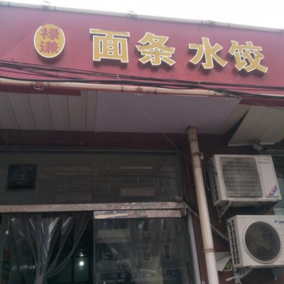 店铺转让