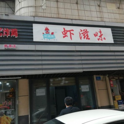 龙华区民治南园新村外卖店转让W