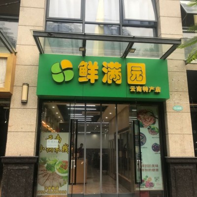 南山区阳光海滨花园临街餐饮店w