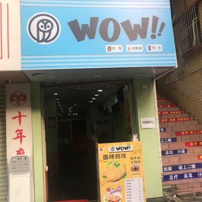 龙岗区布吉中学对面奶茶店小吃店急转w