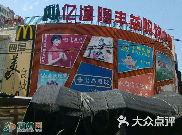 丰台 泥洼 亿潼隆商场 招教育图3