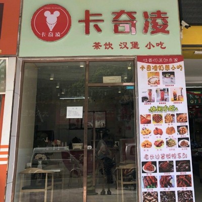 龙华山咀头奶茶店转让W