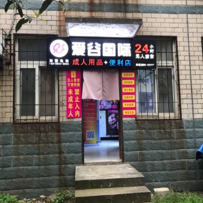 马湖商业街成人用品无人售货店转让