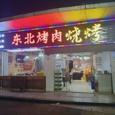 宝安区罗田盈利中烧烤店转让（中介勿扰）