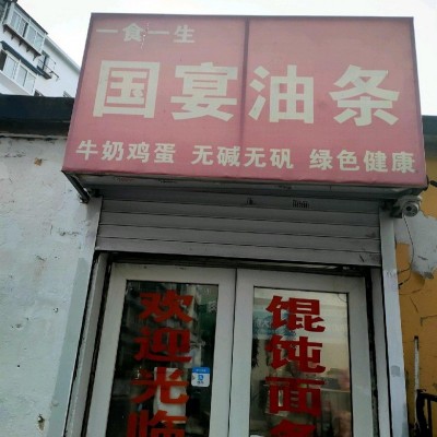 皇姑谭江早市早餐店出兑转让中介推广勿扰