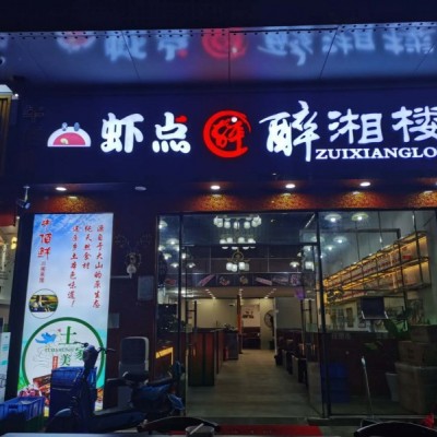 (转让)南山临街餐馆餐饮店旺铺转让，转让费面谈平台勿扰！！