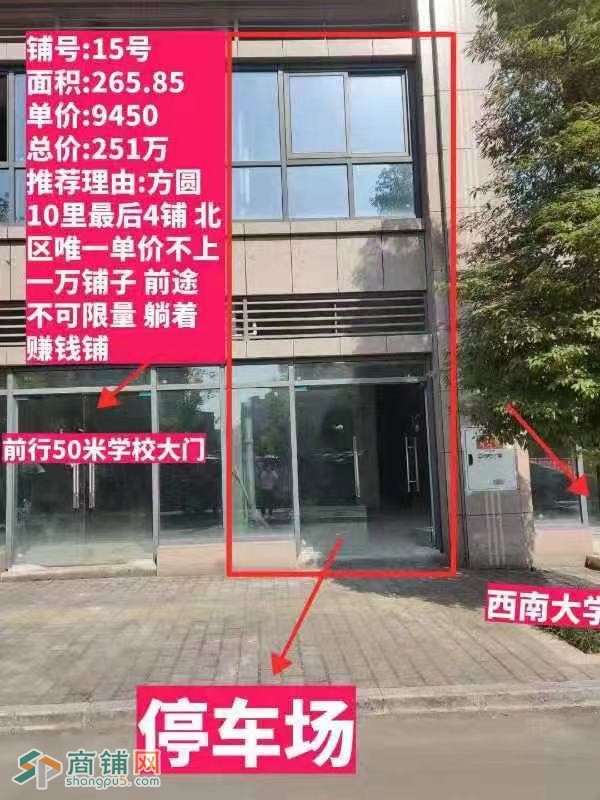 北碚城南学府江山.一楼现铺出售.一手流程.仅剩几个图2