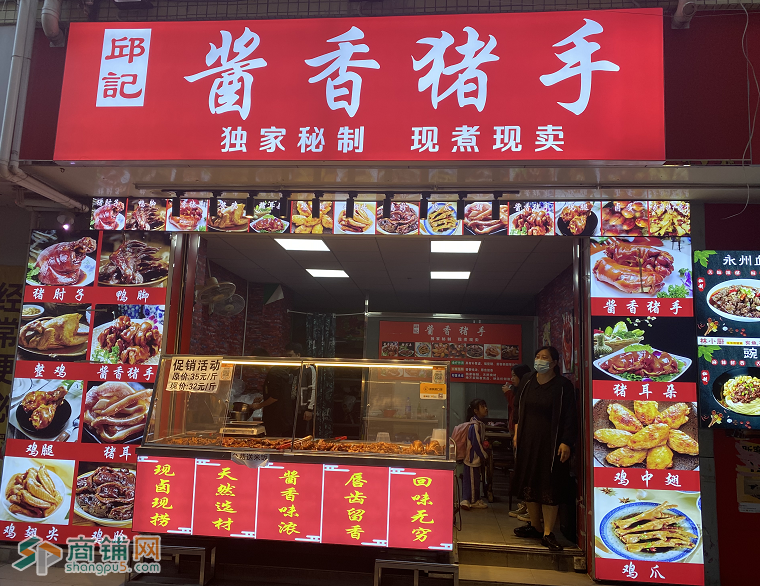 深圳宝安安顺路西乡大道共乐小学边临街邱记酱香猪手图2