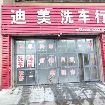 盈利中洗车店因事急兑（价位便宜，马上旺季回本快）