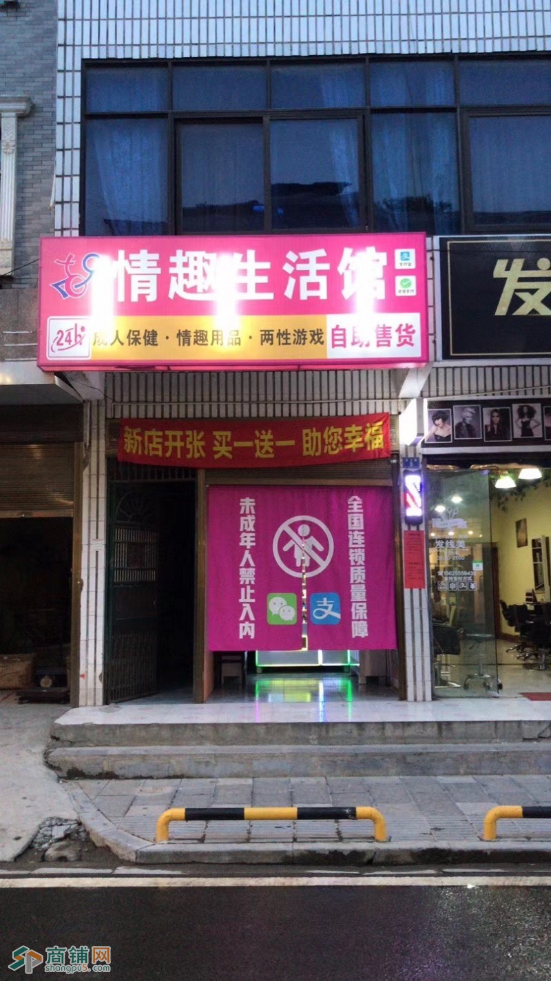 成人用品店转让图2