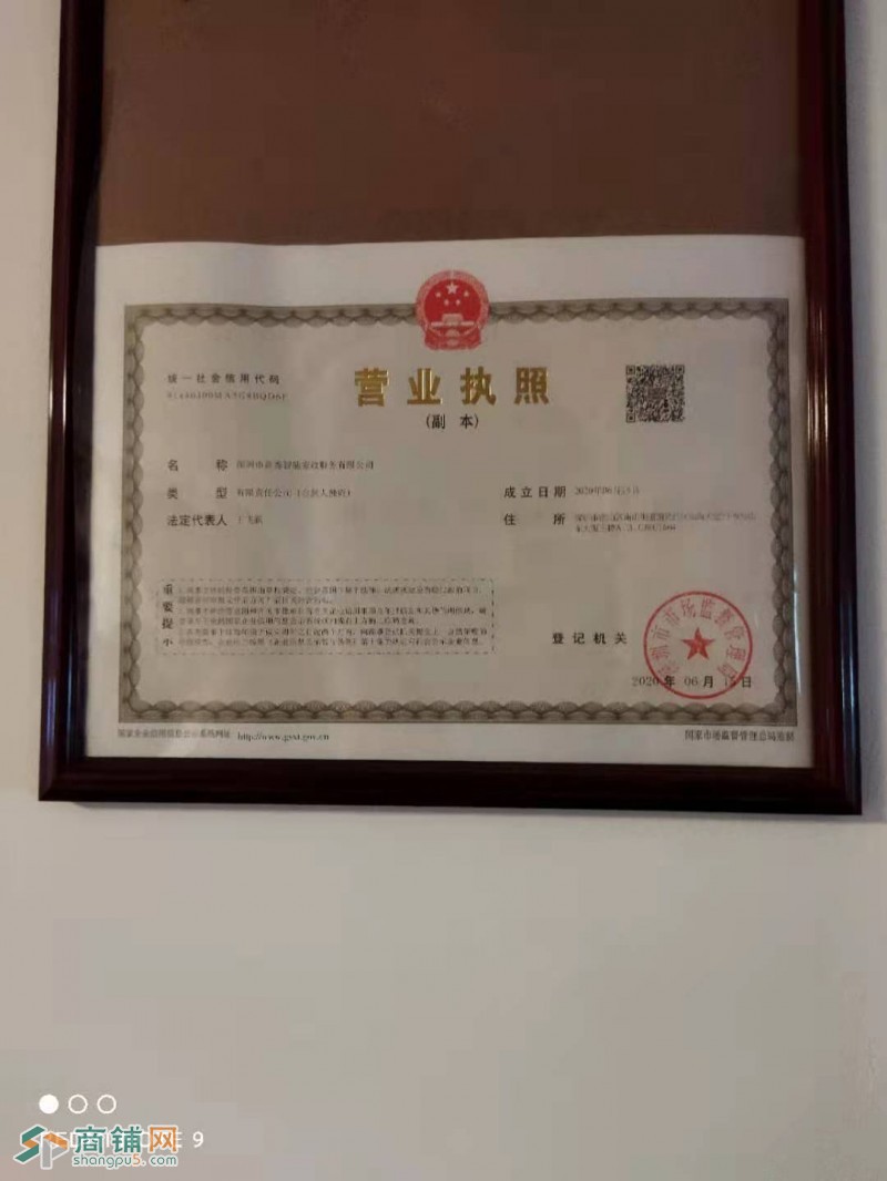 南山区新秀家政公司转让W图3