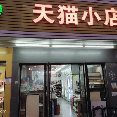 宝安临街便利店转让W