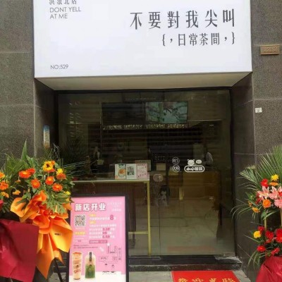 宝安区洪浪北地铁口奶茶店转让W