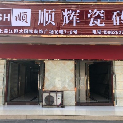 吴江恒大建材市场店面转让