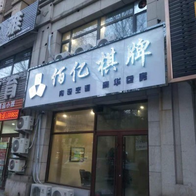 铁西区棋牌室低价转让（中介网站平台勿扰）