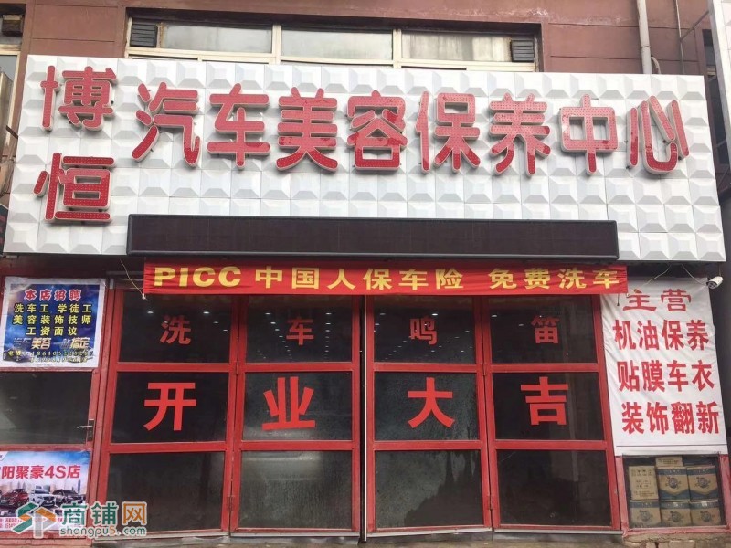 和平高人流量汽车美容出兑图2