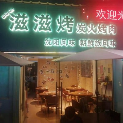 龙华区金侨花园临街烧烤店转让W