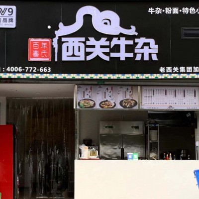 宝安区新桥餐饮店急转【餐饮、小吃、快餐均可】