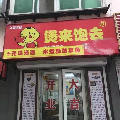 铁西大润发外卖店出兑转让中介推广勿扰