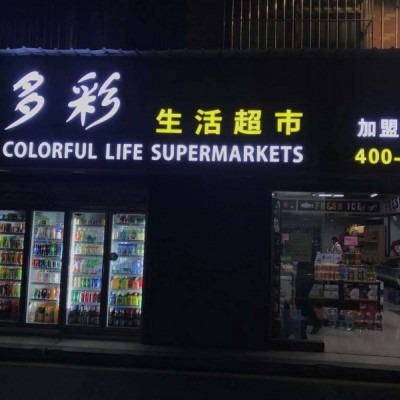 龙华观澜便利店急转（除了餐饮其他行业均可）