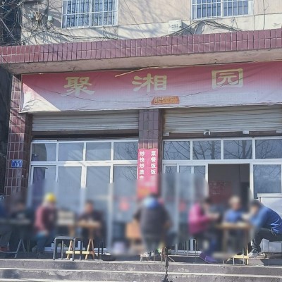 聚湘园小吃店转让急急急