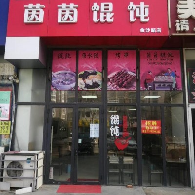 馄饨店转让