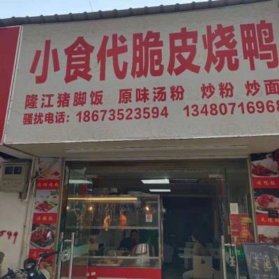 龙华区富士康北门小吃店急转