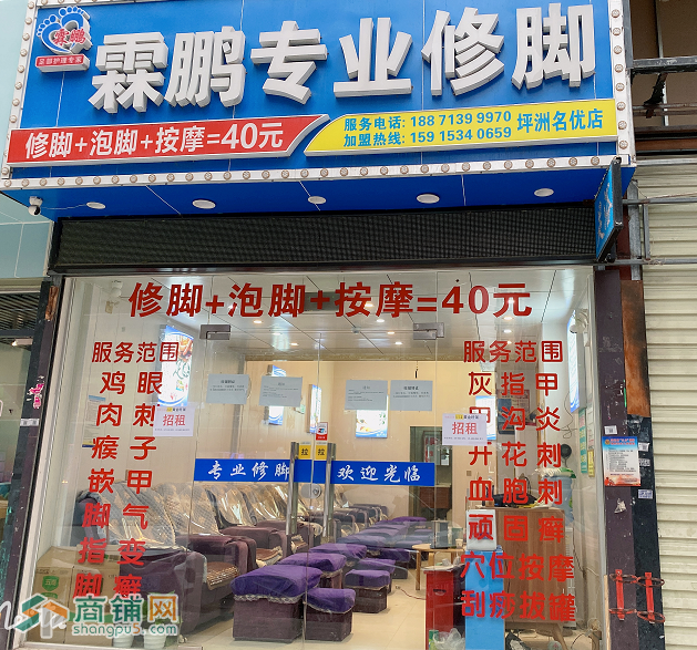 宝安西乡街道劳动社区霖鹏专业修脚（坪洲店二层阁楼）W图2