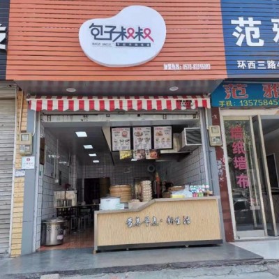 店铺转让