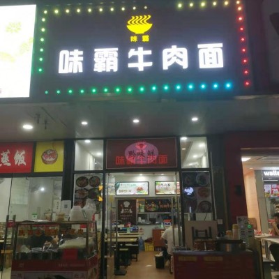 南山区向南路服装批发城餐饮店转让W