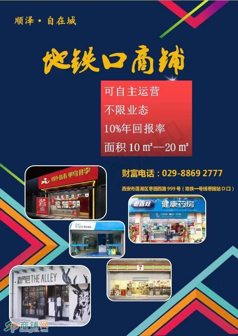 顺泽自在城旺铺出售图3
