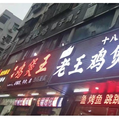 宝安餐饮店转让