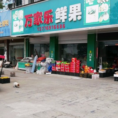 通州市临街商铺万家乐鲜果转让