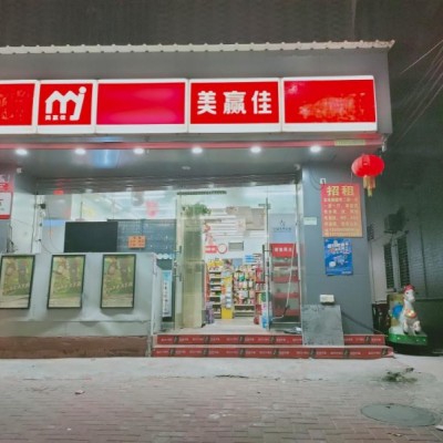 社区商业便利店转让