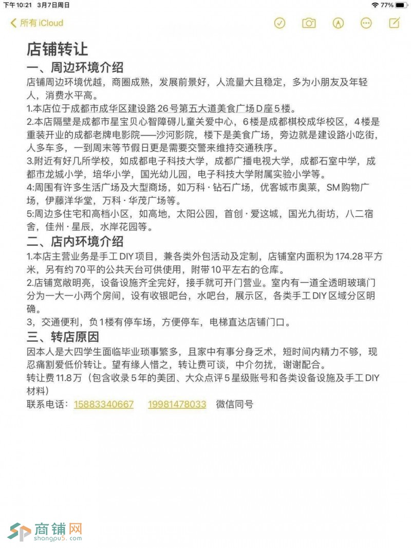 成华-超大露天DIY手工转让（商铺网合作客户）图3