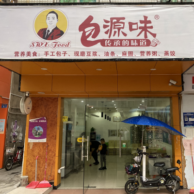 龙岗区教育中路包源味包子铺