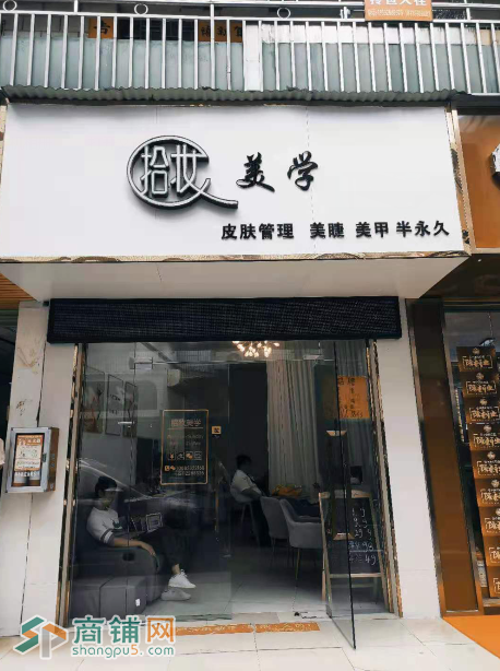 宝安流塘美容店转让图3