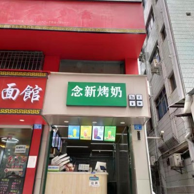 福田区岗厦村奶茶店转让W